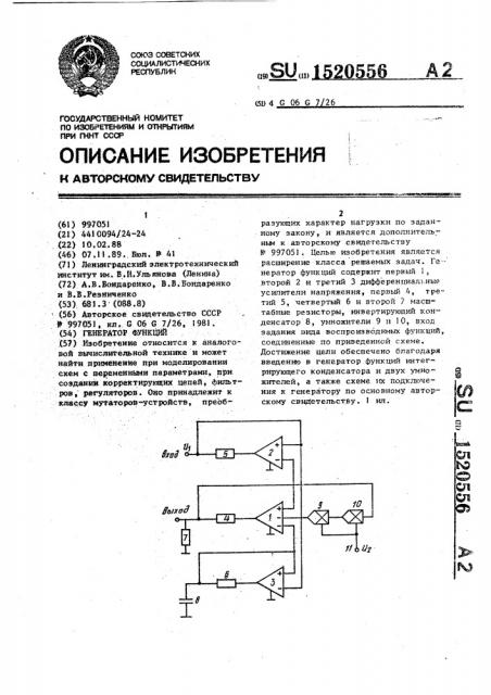 Генератор функций (патент 1520556)