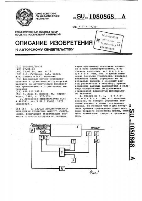 Способ автоматического управления процессом мокрого измельчения (патент 1080868)