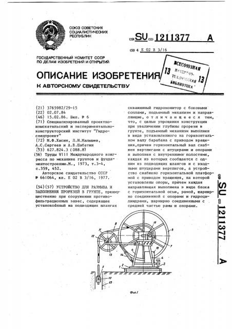 Устройство для разлива и заполнения прорезей в грунте (патент 1211377)