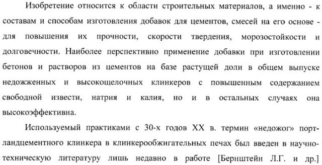 Добавка к цементу, смеси на его основе и способ ее получения (варианты) (патент 2441853)