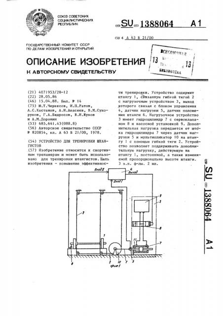 Устройство для тренировки штангистов (патент 1388064)