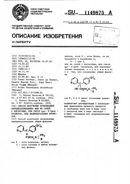 Способ получения производных пиридилаллиламина или их солей с кислотами,или смеси циси транс-изомеров,или индивидуальных изомеров (патент 1149875)