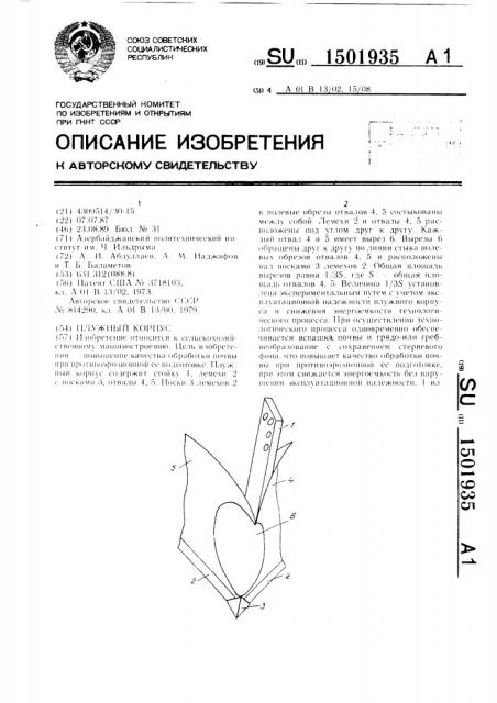 Плужный корпус (патент 1501935)