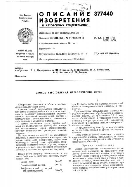 Патент ссср  377440 (патент 377440)
