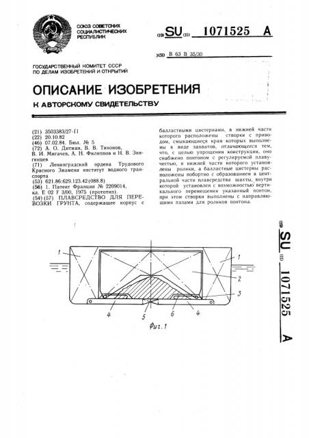 Плавсредство для перевозки грунта (патент 1071525)