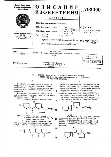 Способ получения сложных эфиров или солей 5-гетероил-1,2- дигидро-3нпирроло-/1,2-а/ пиррол-1-карбоновой кислоты (патент 793400)