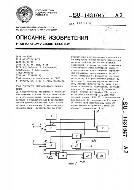 Генератор пилообразного напряжения (патент 1431047)