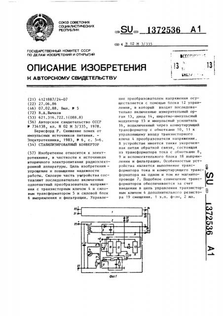 Стабилизированный конвертор (патент 1372536)