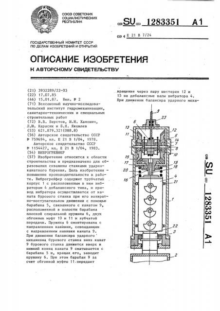 Виброгрейфер (патент 1283351)