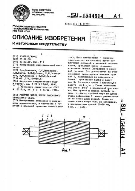 Рабочий валок клети полосового прокатного стана (патент 1544514)