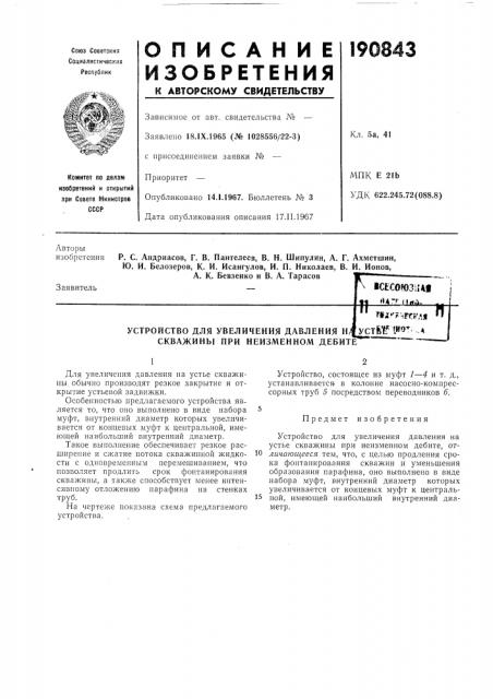 Устройство для увеличения давления н/ (патент 190843)