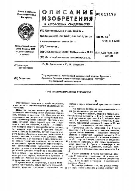 Пневматический регулятор (патент 611178)