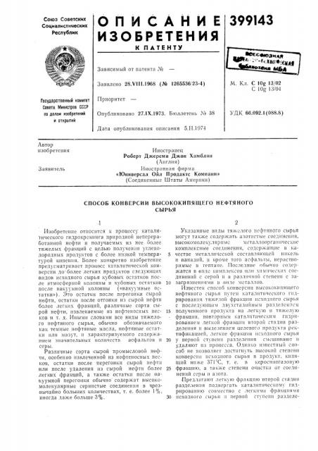 Способ конверсии (патент 399143)