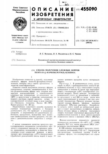 Способ получения сложных эфиров пента-0-/ -карбоксиэтил/- ксилита (патент 455090)