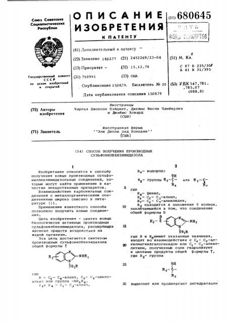 Способ получения производных сульфонилбензимидазола (патент 680645)