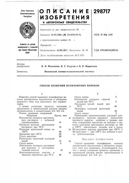 Способ крашения полиэфирных волокон (патент 298717)