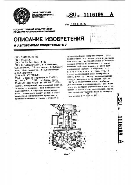 Двигатель внутреннего сгорания (патент 1116198)