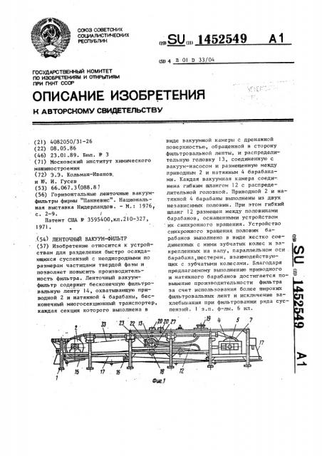 Ленточный вакуум-фильтр (патент 1452549)