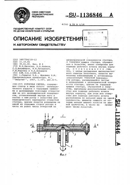 Роторная сирена (патент 1136846)