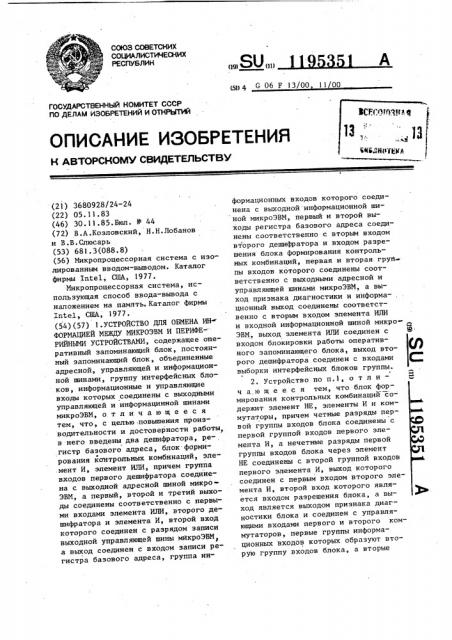 Устройство для обмена информацией между микро эвм и периферийными устройствами (патент 1195351)