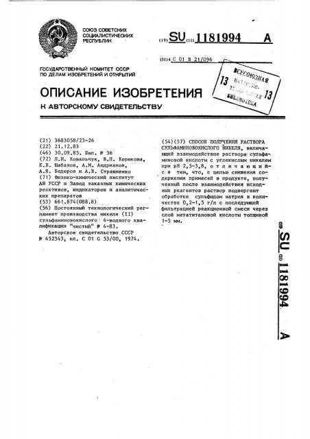 Способ получения раствора сульфаминовокислого никеля (патент 1181994)