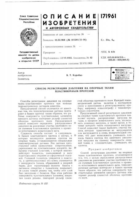 Патент ссср  171961 (патент 171961)