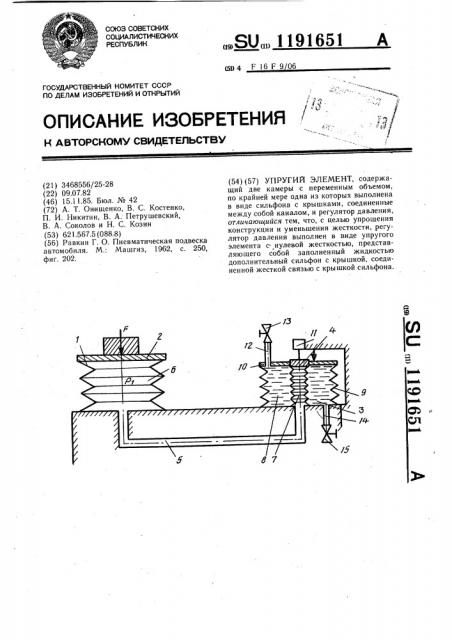 Упругий элемент (патент 1191651)