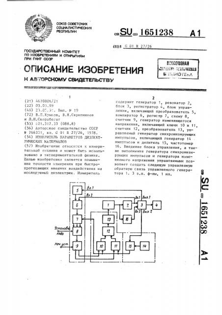 Измеритель параметров диэлектрических материалов (патент 1651238)