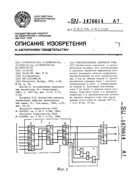 Преобразователь двоичного кода (патент 1476614)