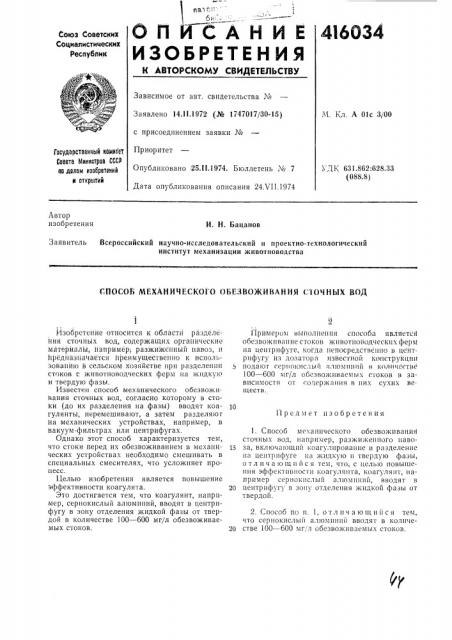 Патент ссср  416034 (патент 416034)