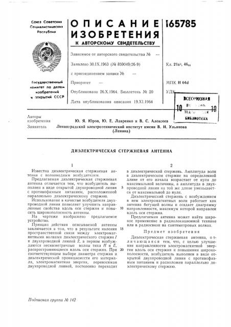 Диэлектрическая стержневая антенна (патент 165785)