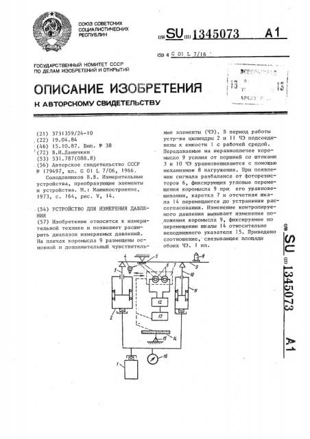 Устройство для измерения давления (патент 1345073)