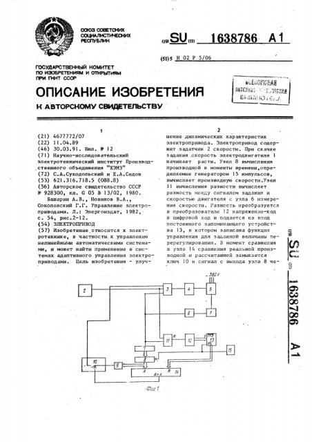 Электропривод (патент 1638786)