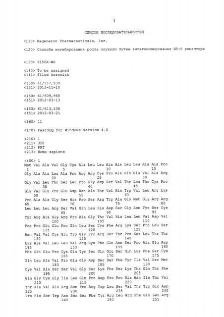 Способы ингибирования роста опухоли путем антагонизирования ил-6 рецептора (патент 2648150)