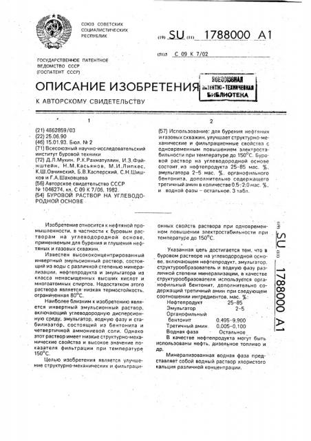 Буровой раствор на углеводородной основе (патент 1788000)