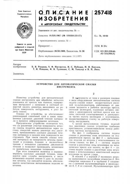 Устройство для автоматической смазки инструмента (патент 257418)