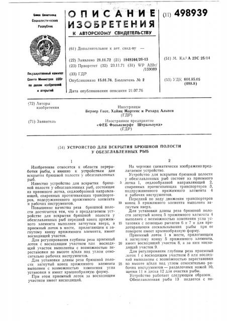 Устройство для вскрытия брюшной полости у обезглавленных рыб (патент 498939)