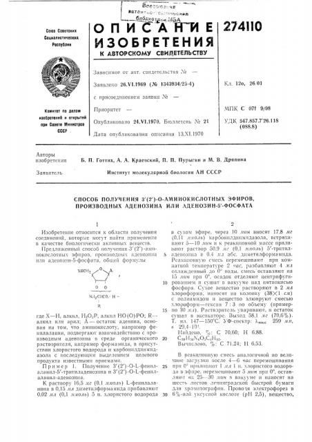 Способ получения 3' (патент 274110)