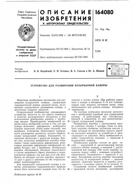 Устройство для расширения пузырьковой камеры (патент 164080)