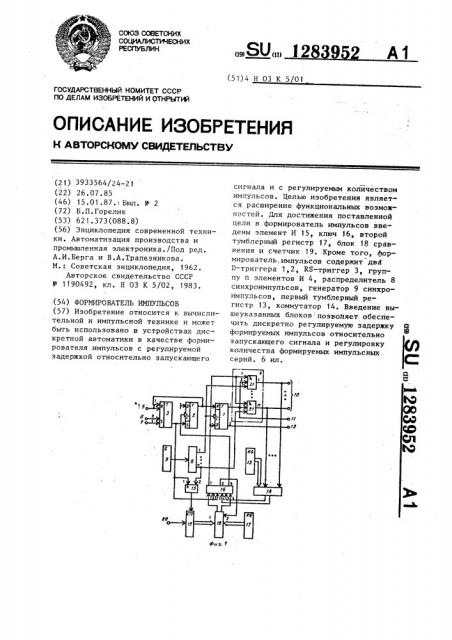 Формирователь импульсов (патент 1283952)