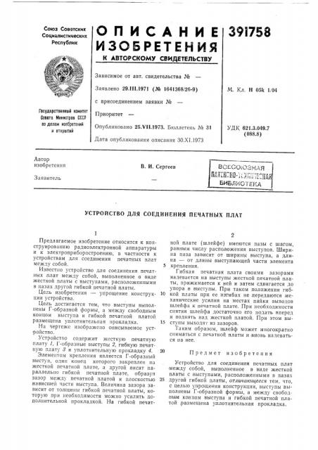 Патент ссср  391758 (патент 391758)