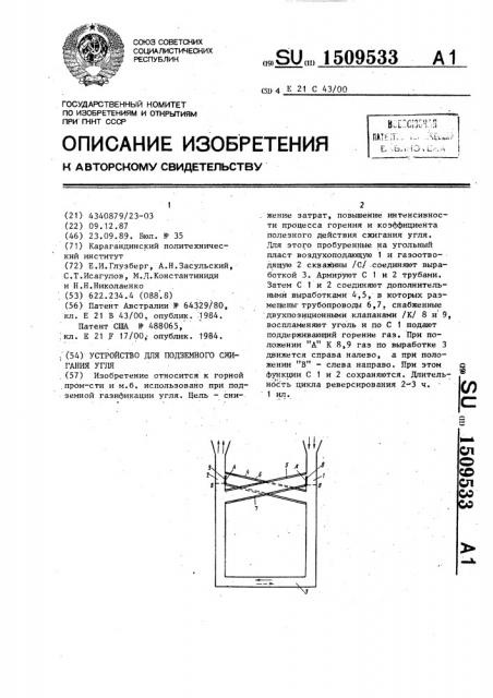 Устройство для подземного сжигания угля (патент 1509533)