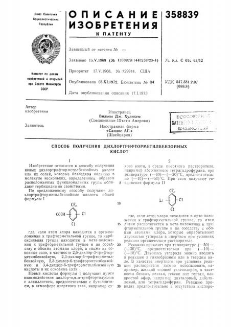 Способ получения дихлортрифторметилбензойныхкислот (патент 358839)