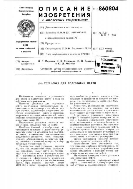 Установка для подготовки нефти (патент 860804)