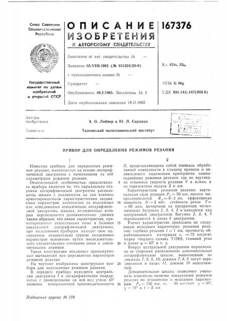 Патент ссср  167376 (патент 167376)