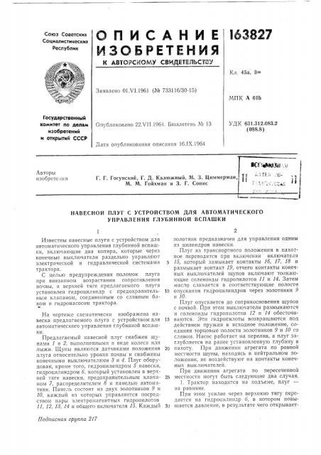 Патент ссср  163827 (патент 163827)