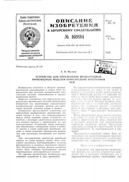 Патент ссср  160884 (патент 160884)
