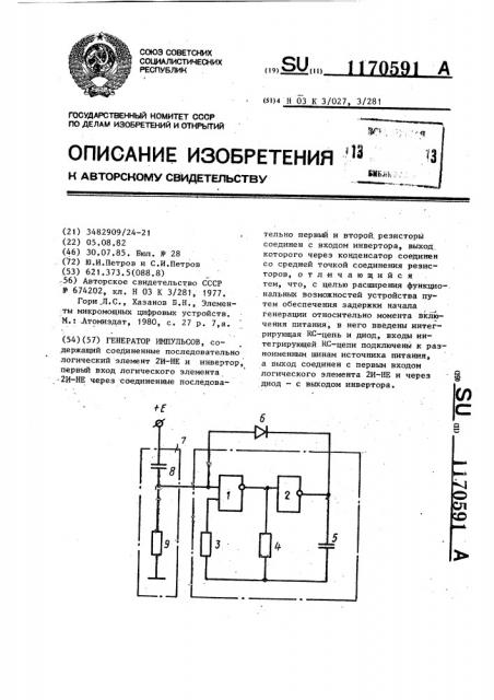 Генератор импульсов (патент 1170591)