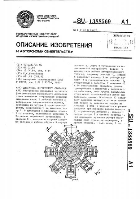 Двигатель внутреннего сгорания (патент 1388569)