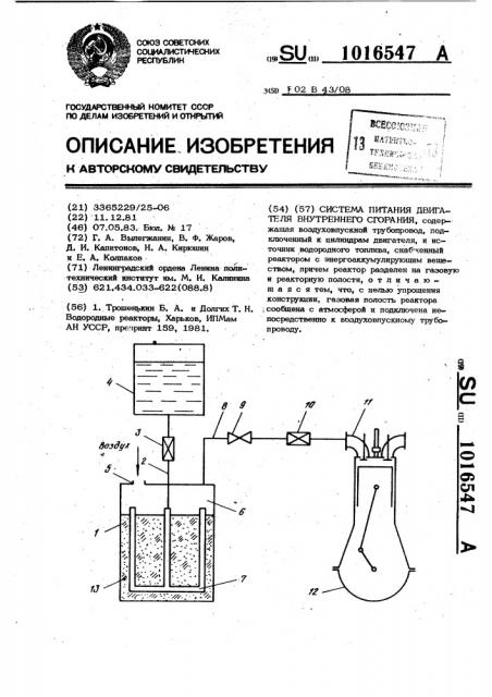 Система питания двигателя внутреннего сгорания (патент 1016547)